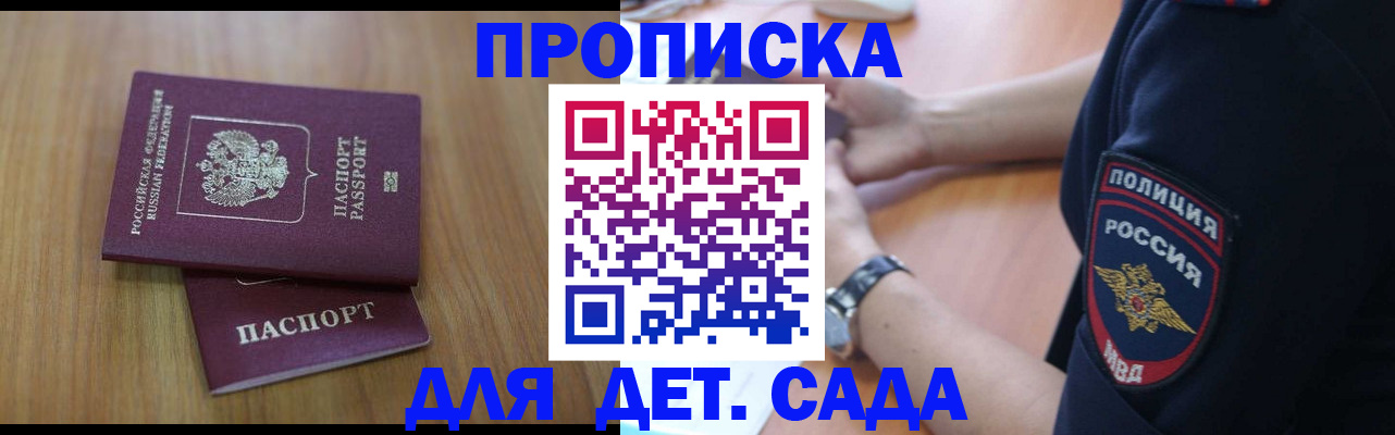 временная регистрация для школы в Электроуглях