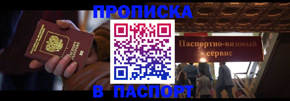 прописка в квартире в Электроуглях