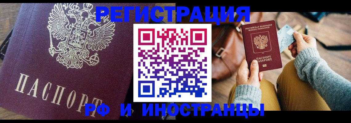 купить прописку в Электроуглях